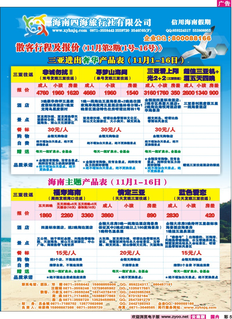 彩5 信用海南