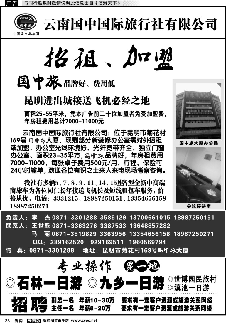 省内038 云南国中国际旅行社有限公司