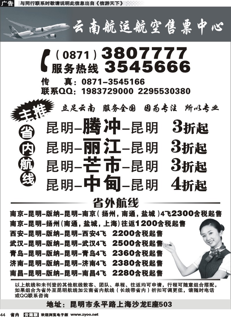 省内044 云南航运航空售票中心