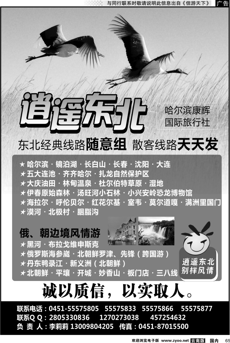 国内065 逍遥东北-哈尔滨康辉