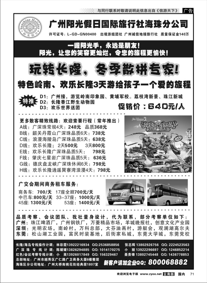 国内071 广州阳光假日国际旅行社--阳光乐悠游专业地接