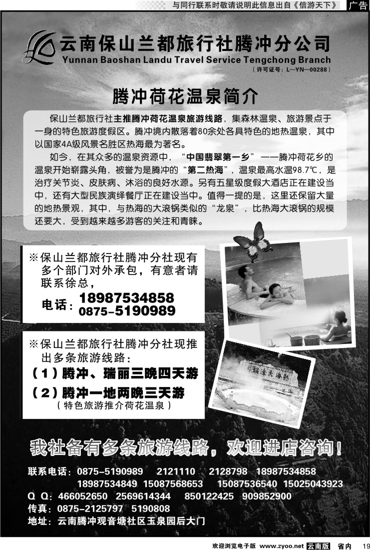 省内019 保山兰都旅行社