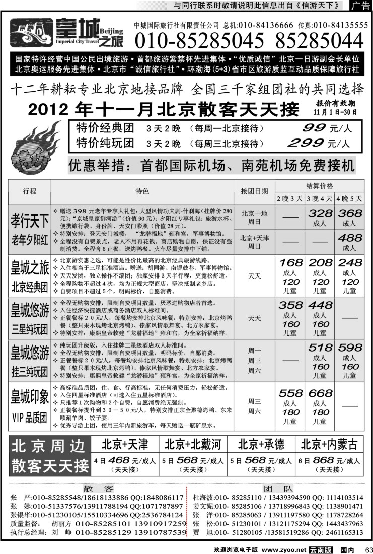 国内063 中城国际旅行社有限责任公司