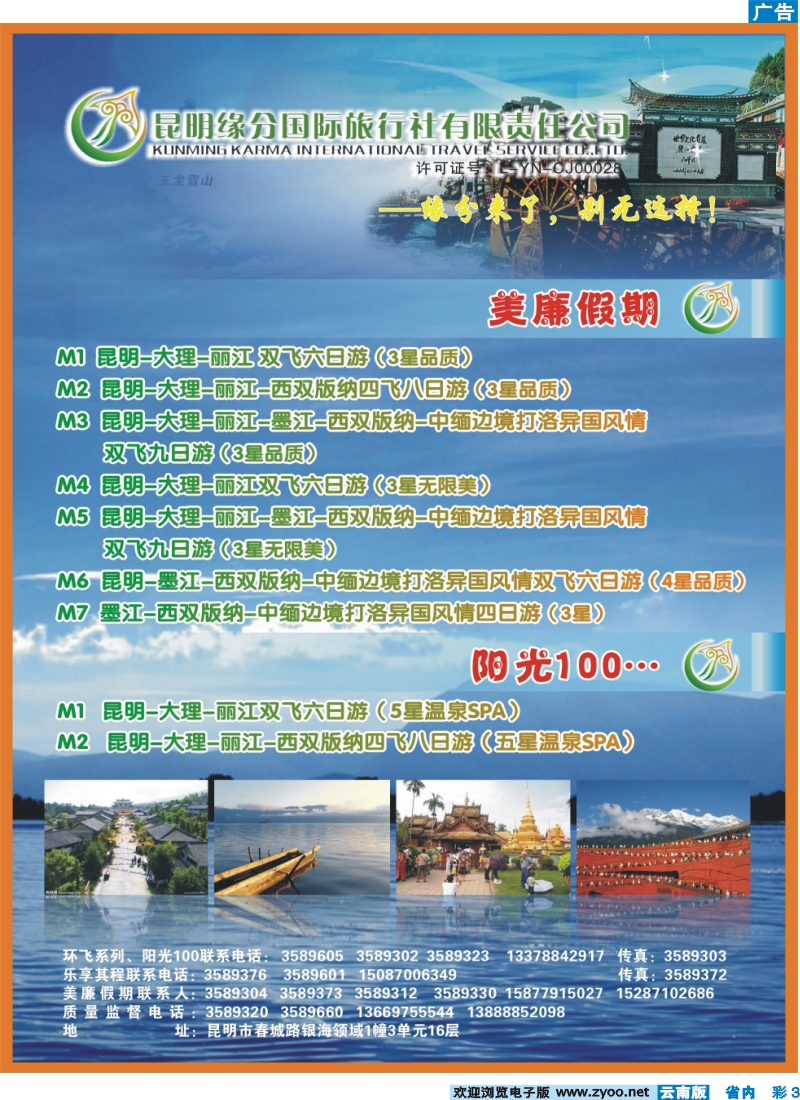彩3 昆明缘分国际旅行社