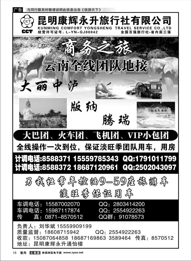 省内016 昆明康辉永升旅行社-商务之旅