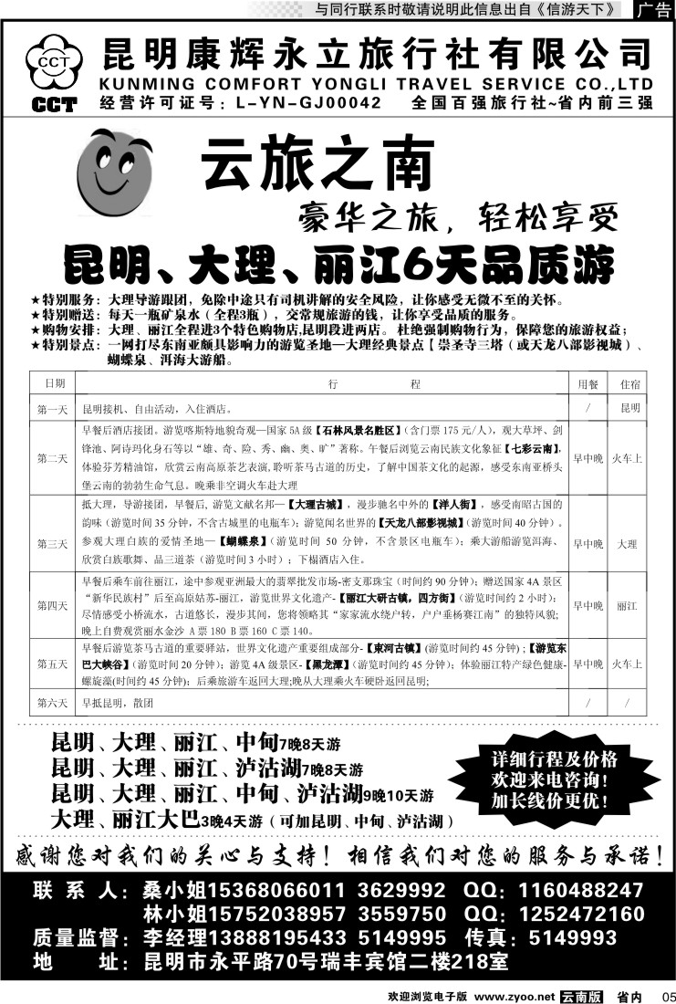 省内红专005 康辉永立云旅之南2