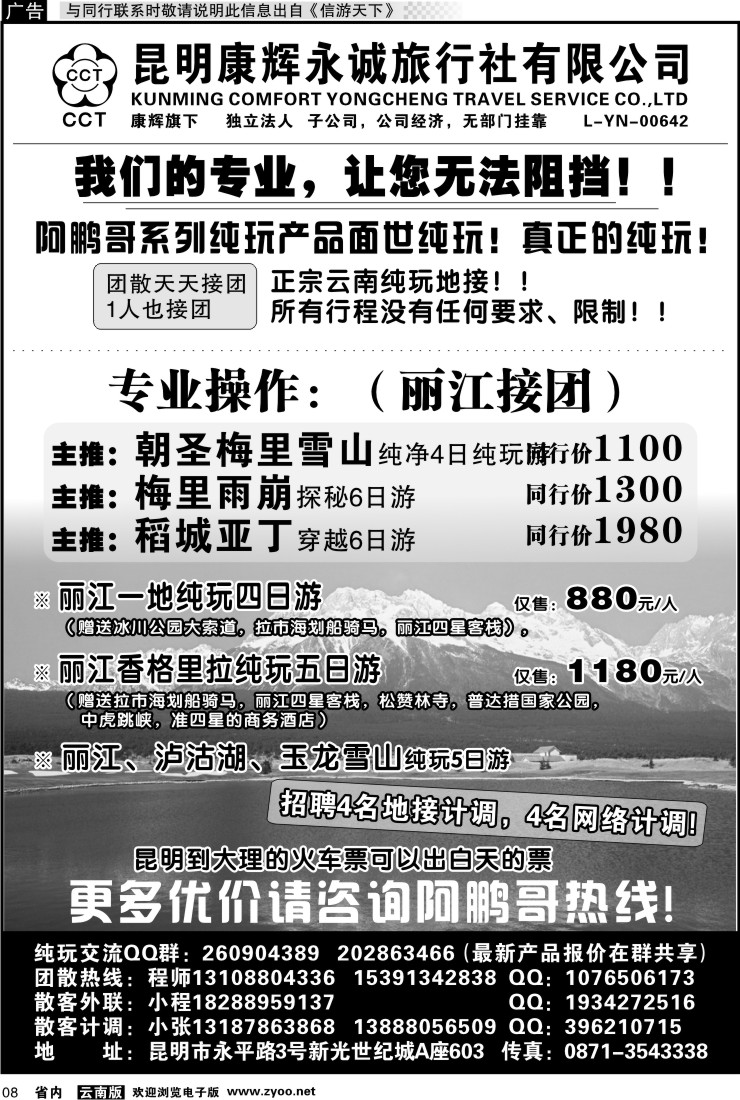 省内红专008 昆明康辉永城-大丽专线2