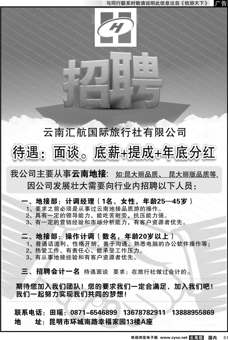 国内051 汇航招聘