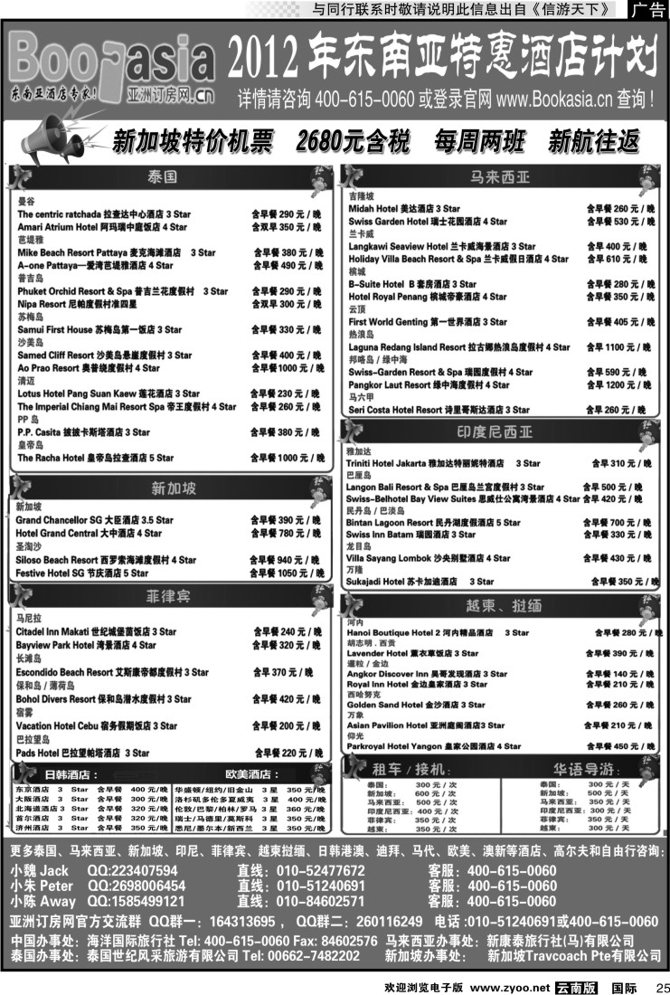 国际025 东南亚及境外酒店预订●亚洲订房网