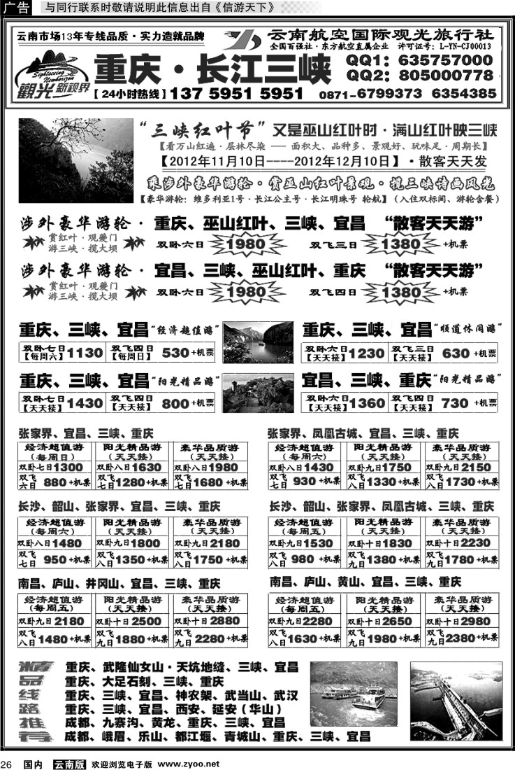 国内026 航空观光： 长江三峡 重庆 湖北 长江三峡涉外豪华游轮