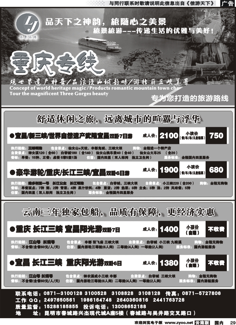 国内029 旅景旅游-重庆三峡专线