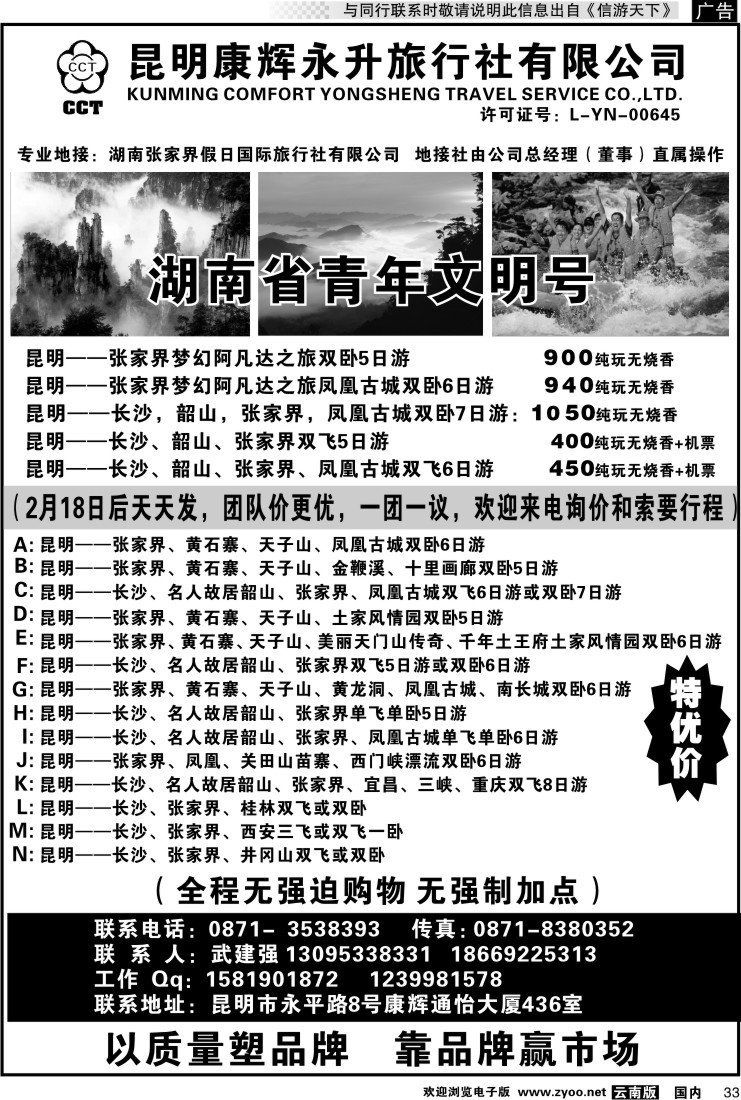 国内033 昆明康辉、张家界假日国旅长沙、凤凰、韶山专线