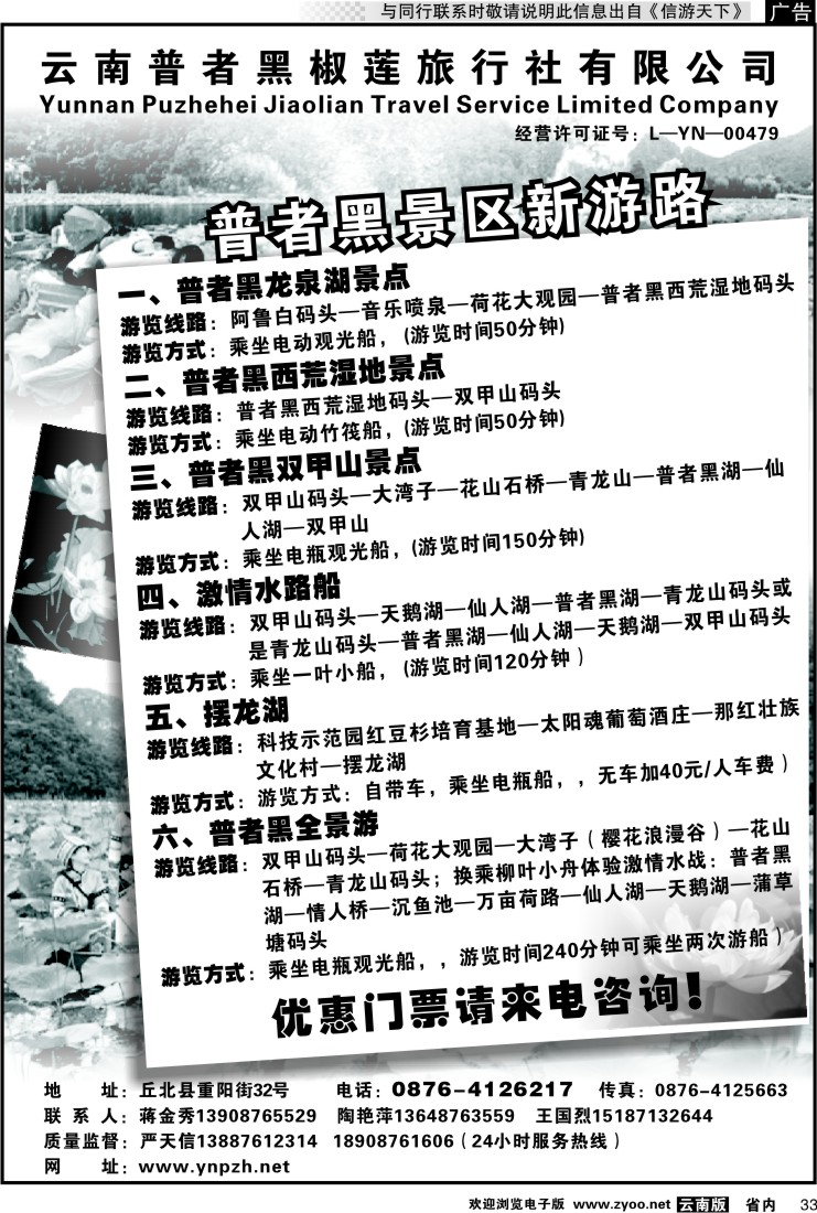 省内033 云南普者黑椒莲旅行社有限公司