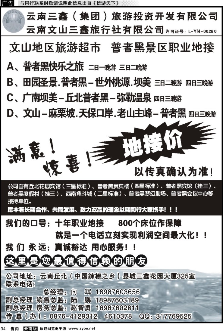 省内034 三鑫旅行社-文山、普者黑专线