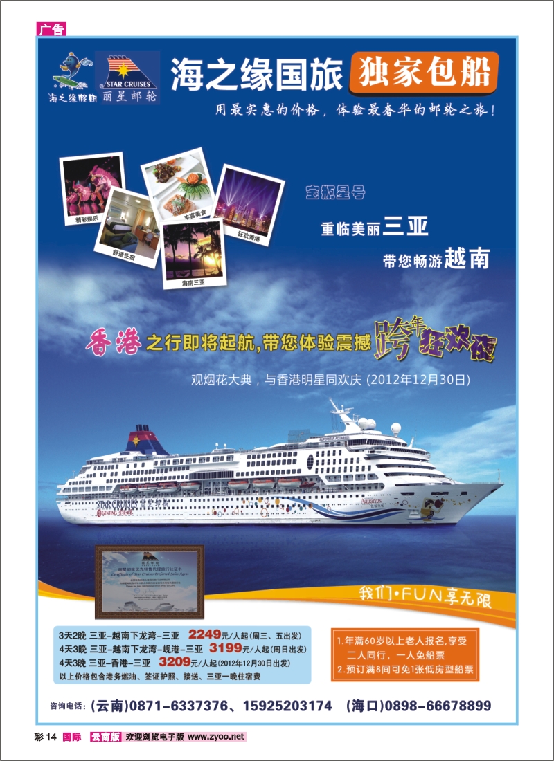 彩14 丽星邮轮-海之缘包船