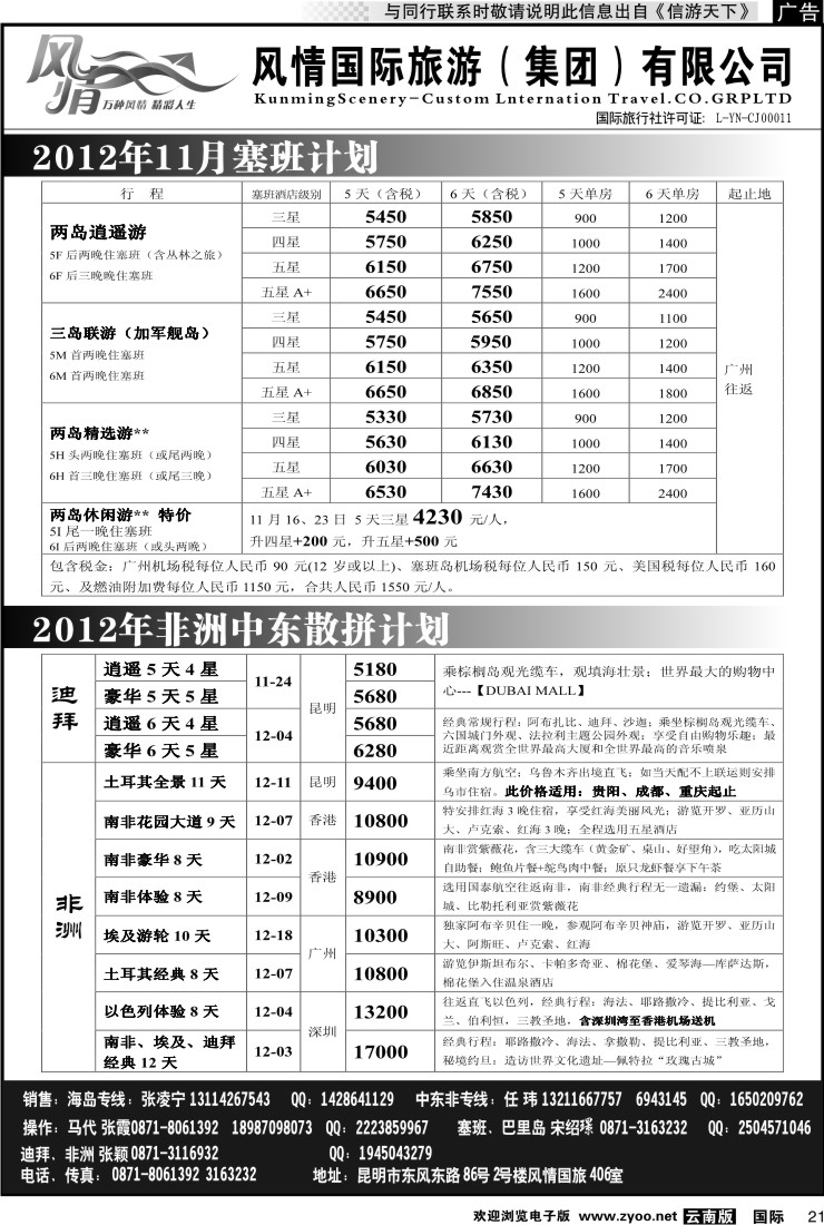 国际021 风情国旅406 马尔代夫、毛里求斯系列2