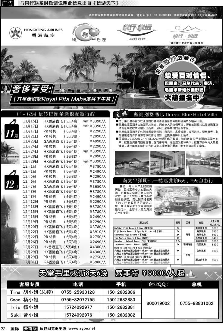 国际022 悦行悦远-巴厘岛、毛里求斯、斐济