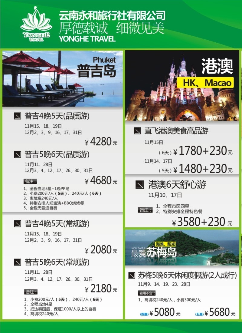 左拉 云南永和旅行社