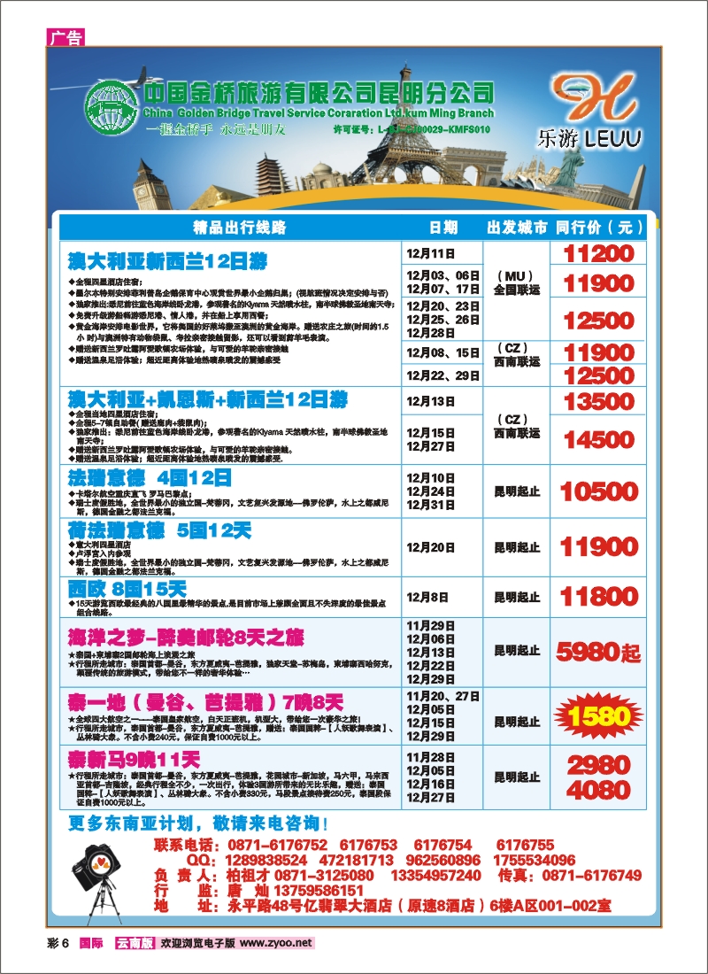 彩6 中国金桥昆明分公司-乐游LEUU 出境专线
