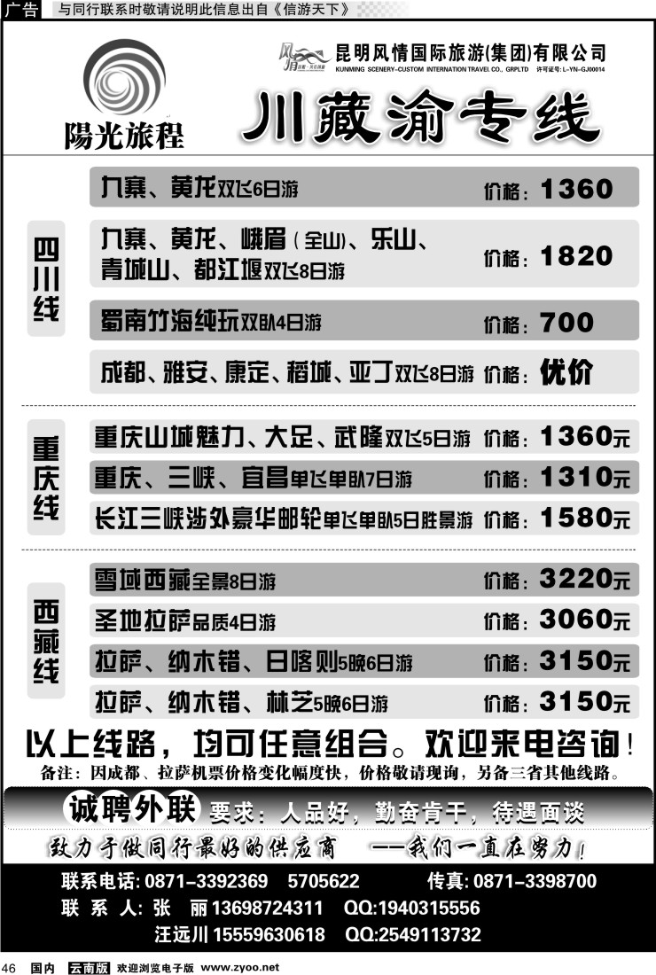 国内046 风情国旅-阳光旅程-川藏渝专线2