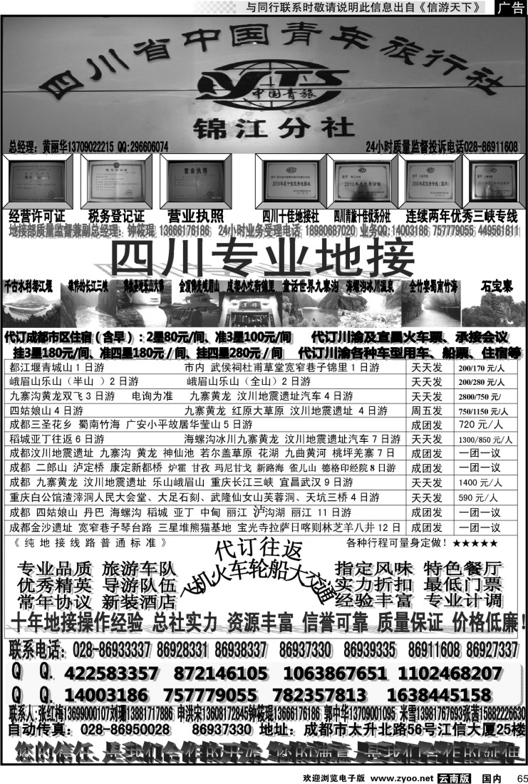 国内065 四川青旅-专业地接社
