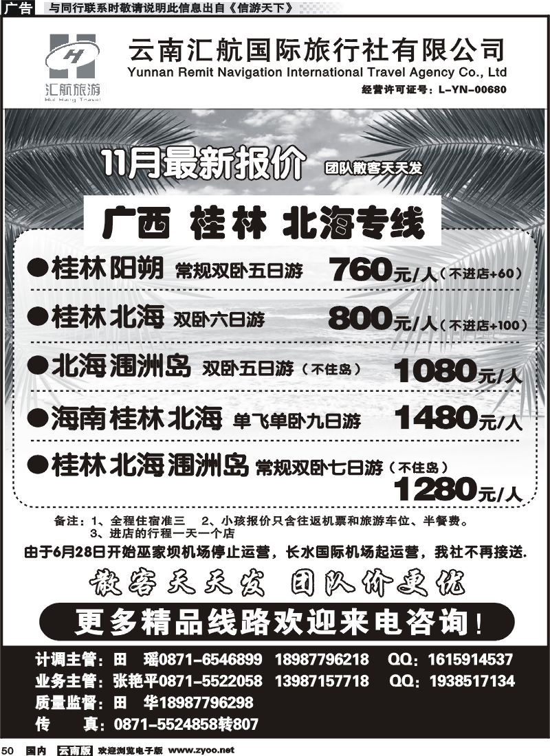 国内050 汇航国旅广西线