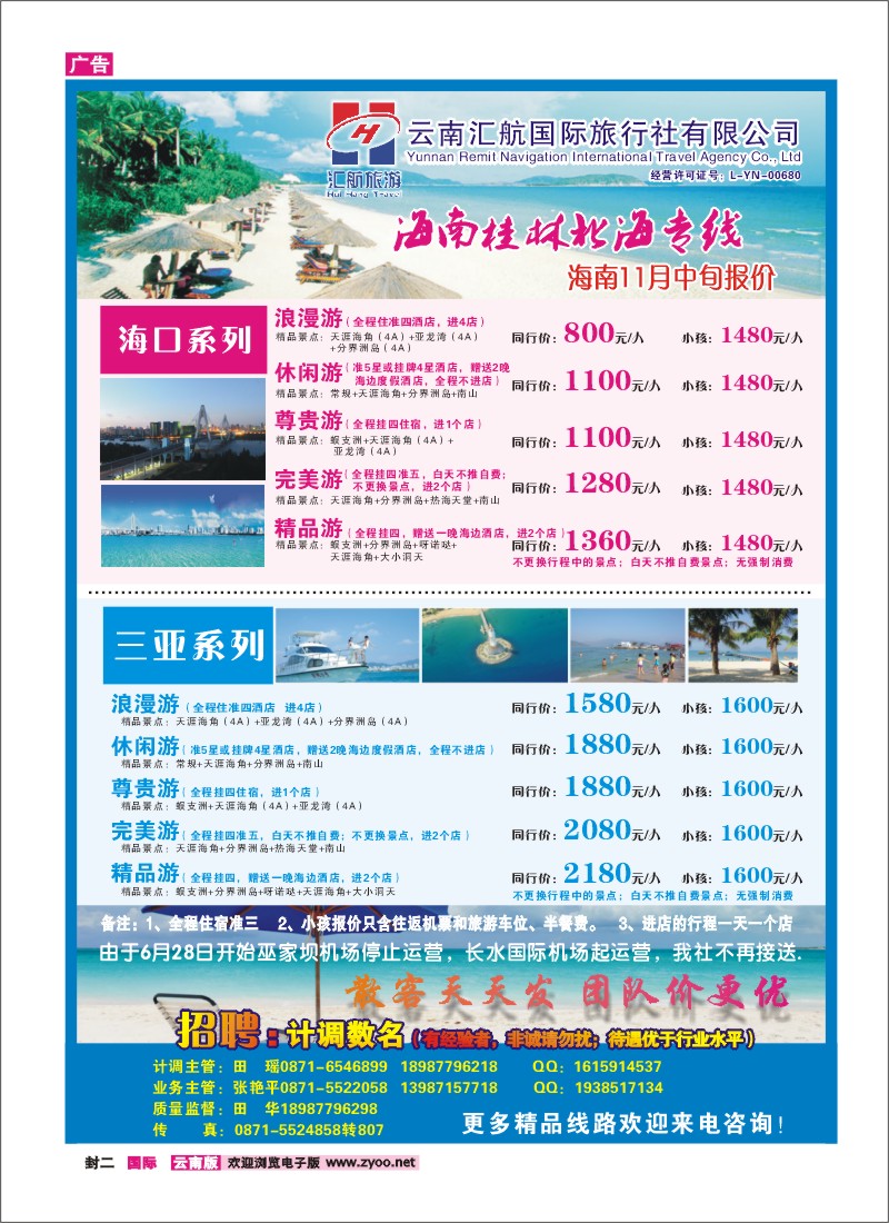 封二 汇航国旅-海南线