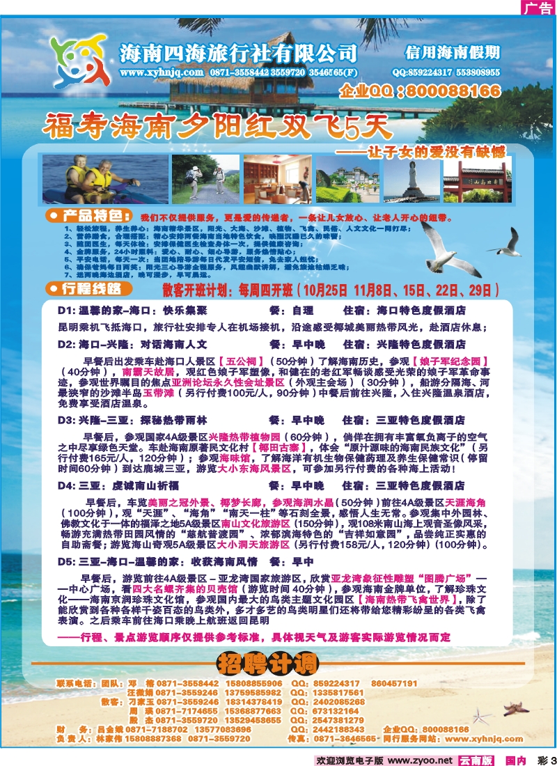 彩3 信用海南