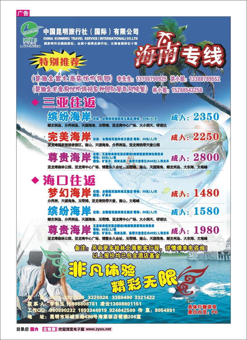 目录后 昆明国旅-海南专线