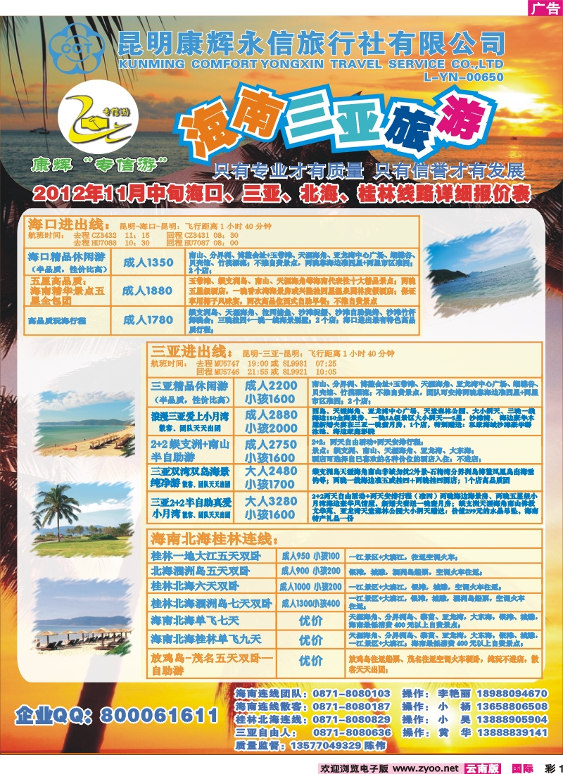 彩1 昆明康辉永信旅行社-专信游