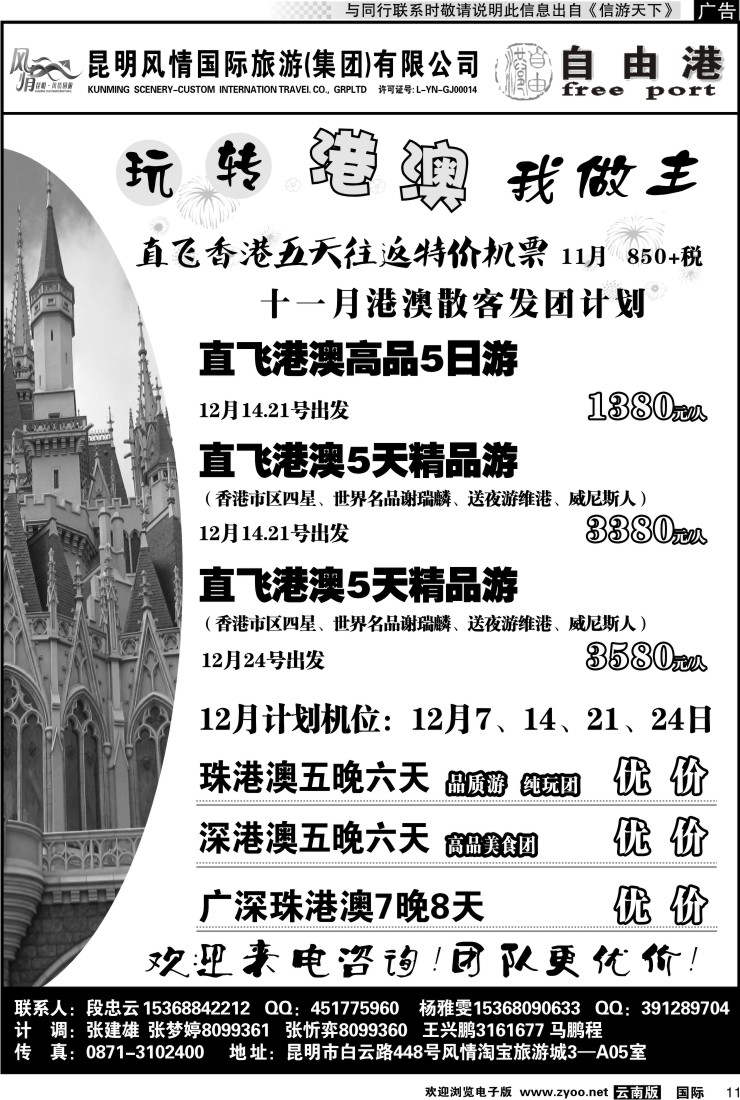 国际011 风情国旅 深港澳专线（自由港）2