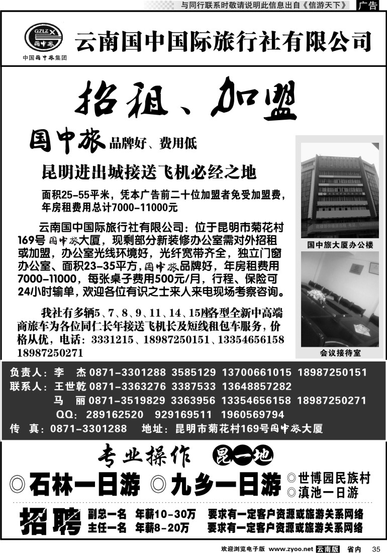省内035 云南国中国际旅行社有限公司