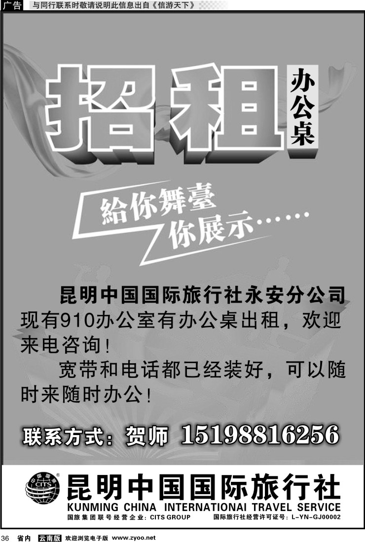 省内036 中国国际旅行社-招租