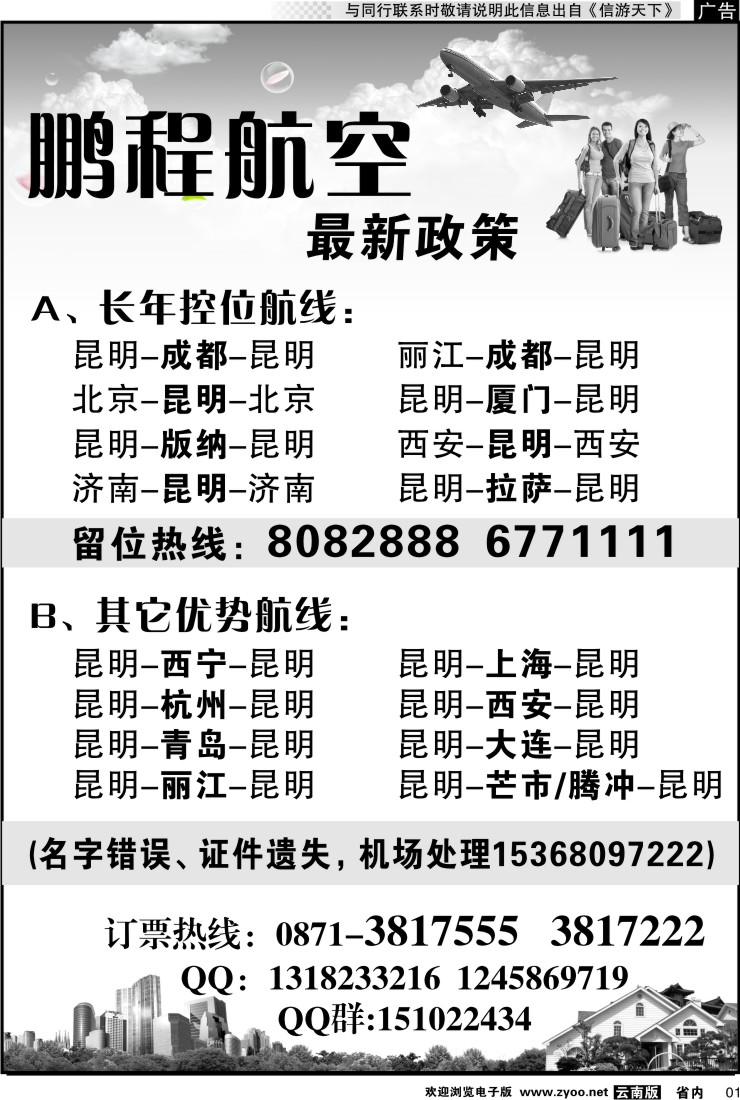 省内红专001 鹏程航空