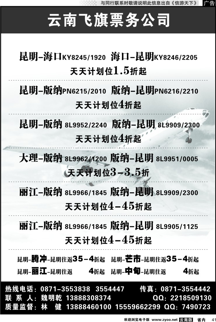 省内041 昆明飞旗航空票务有限公司（东北、甘青宁、河南）