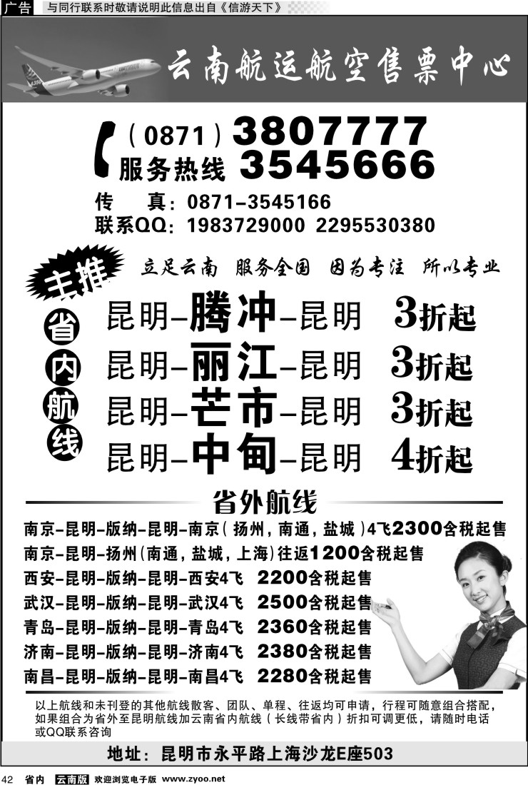 省内042 云南航运航空售票中心