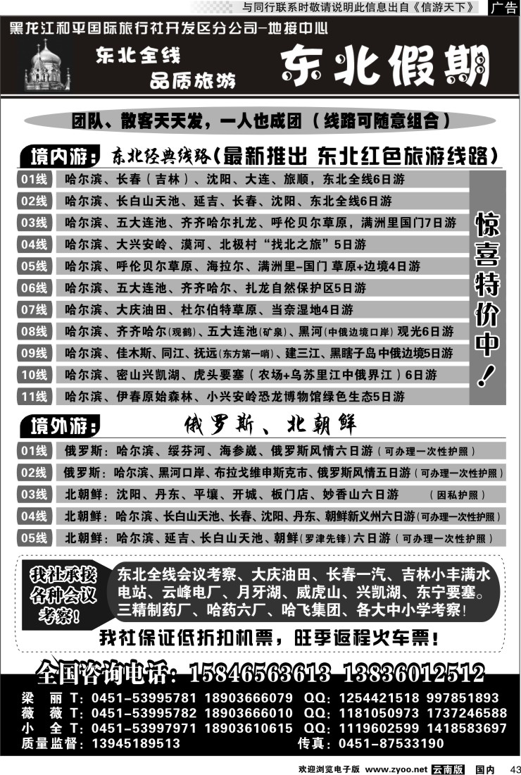 国内043 东北假期—东北专线批发商