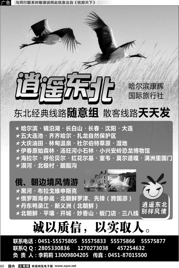 国内060 逍遥东北-哈尔滨康辉