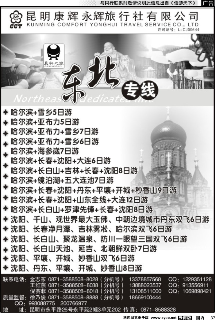 国内037 晨轩之旅-东北专线