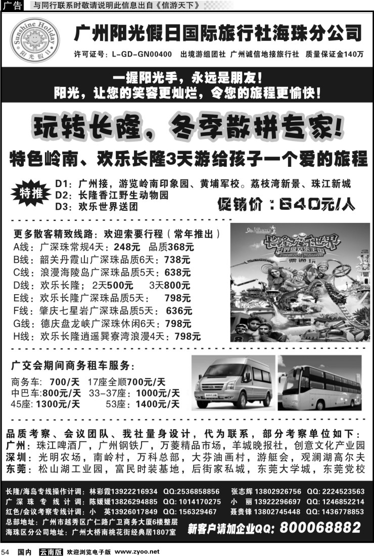 国内054 广州阳光假日国际旅行社--阳光乐悠游专业地接