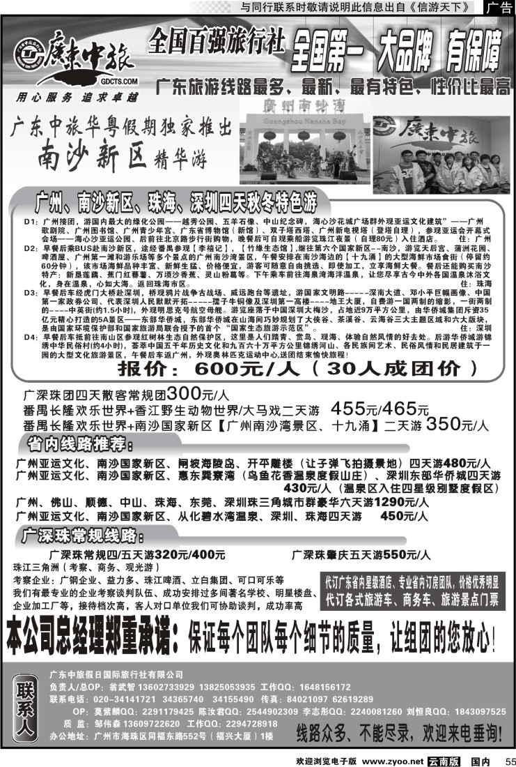 国内055 广东中旅-华粤假期15年广东地接专家-大品牌有保障
