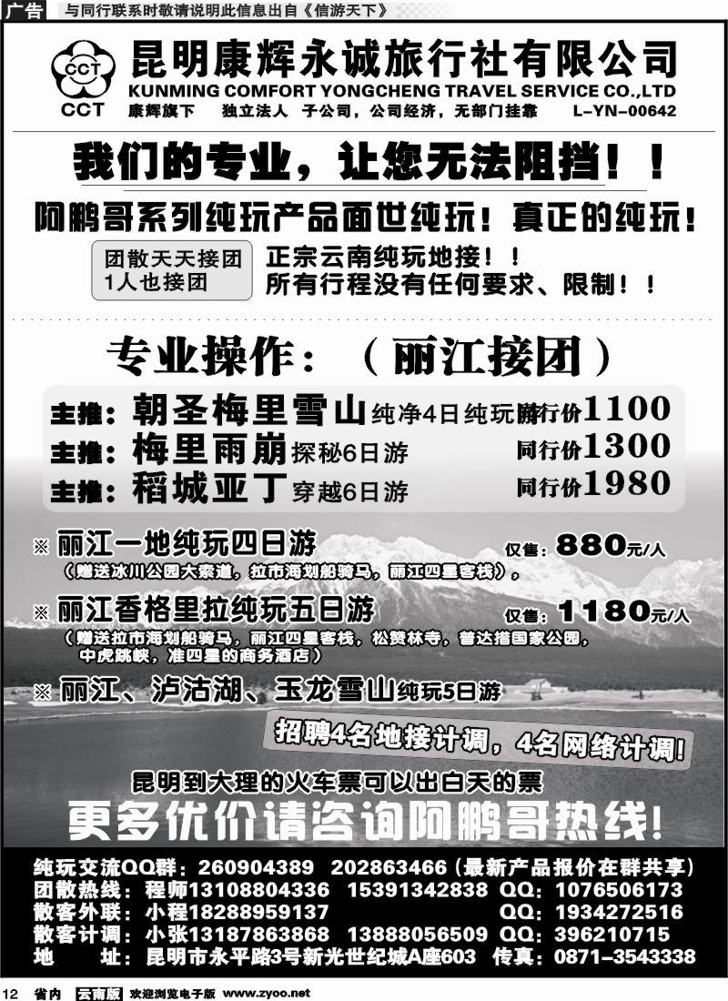 省内012 昆明康辉永城-大丽专线2