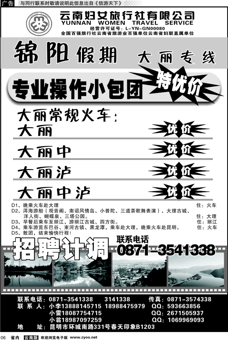 省内红专006 云南妇女旅行社-锦阳假期1