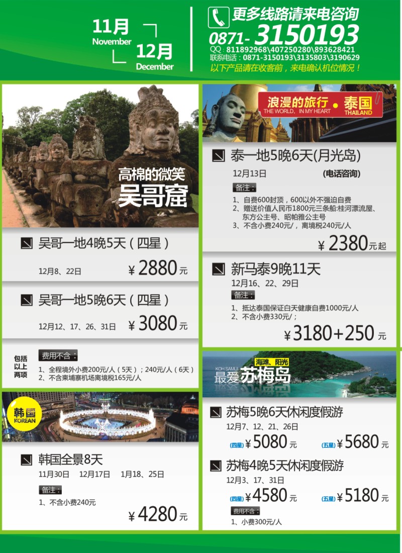 右拉 云南永和旅行社
