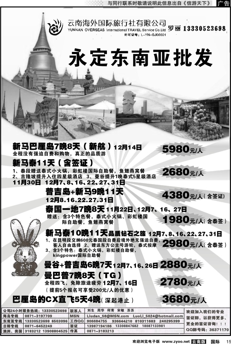 国际015 云南海外-永定东南亚