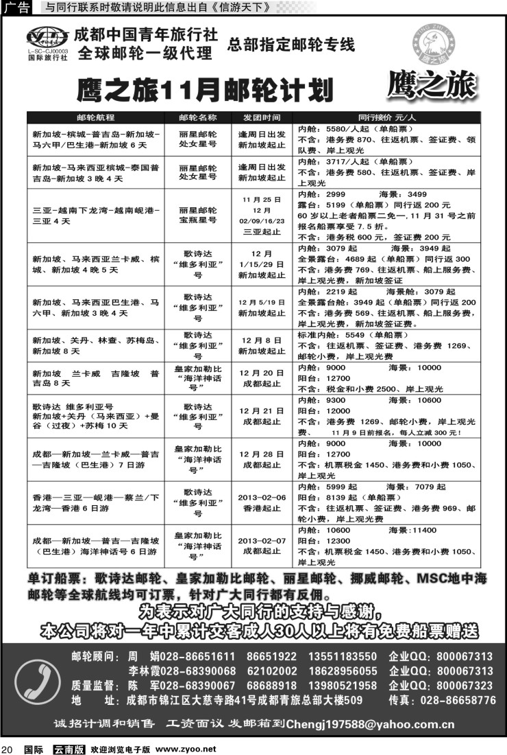 国际020 成都中国青年旅行社-鹰之旅-邮轮1