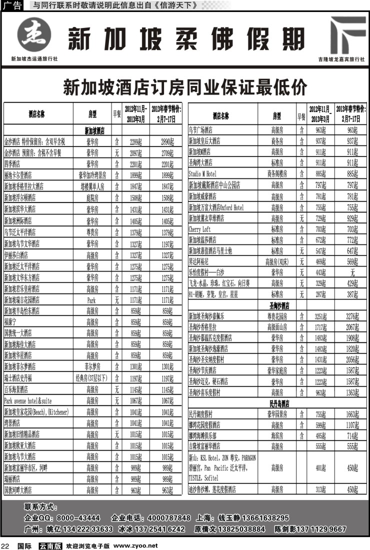 国际022 杰龙假期—新加坡自由行套餐：2人成行，天天出发