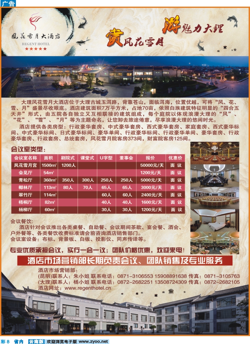 彩8 大理风花雪月大酒店