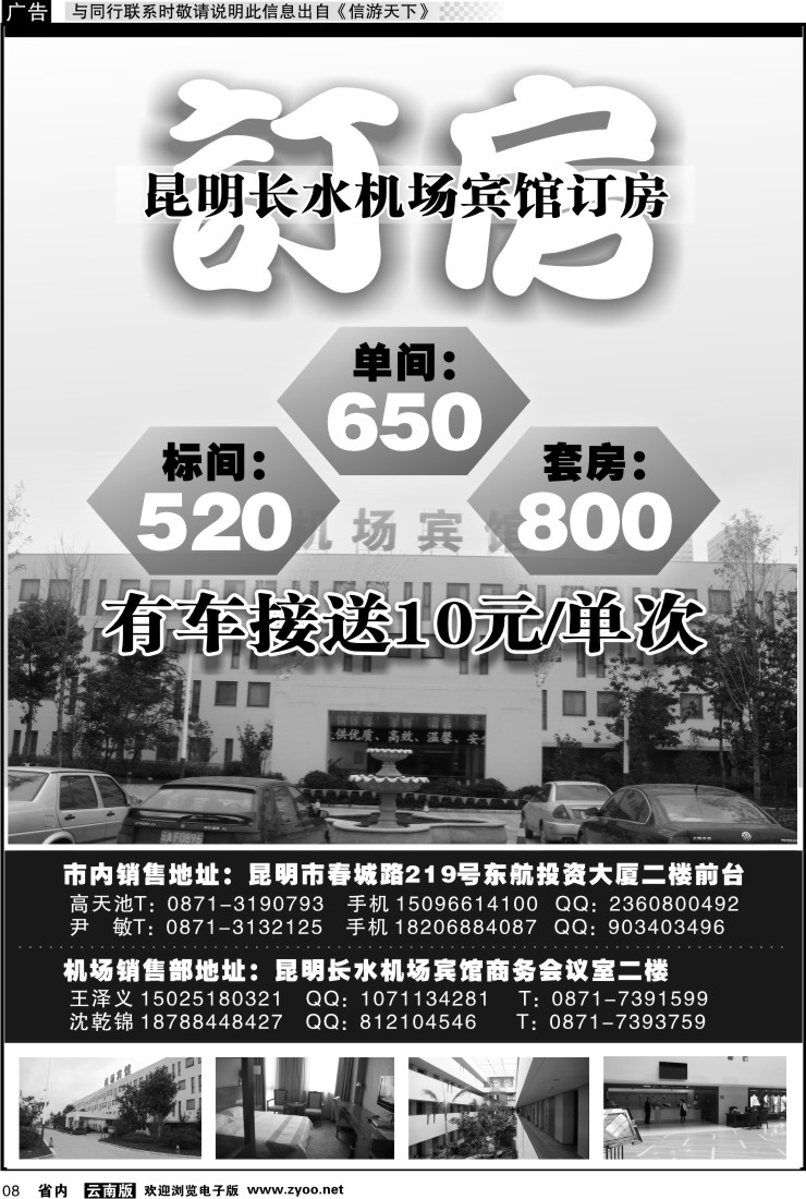 省内红专008 昆明长水机场宾馆订房