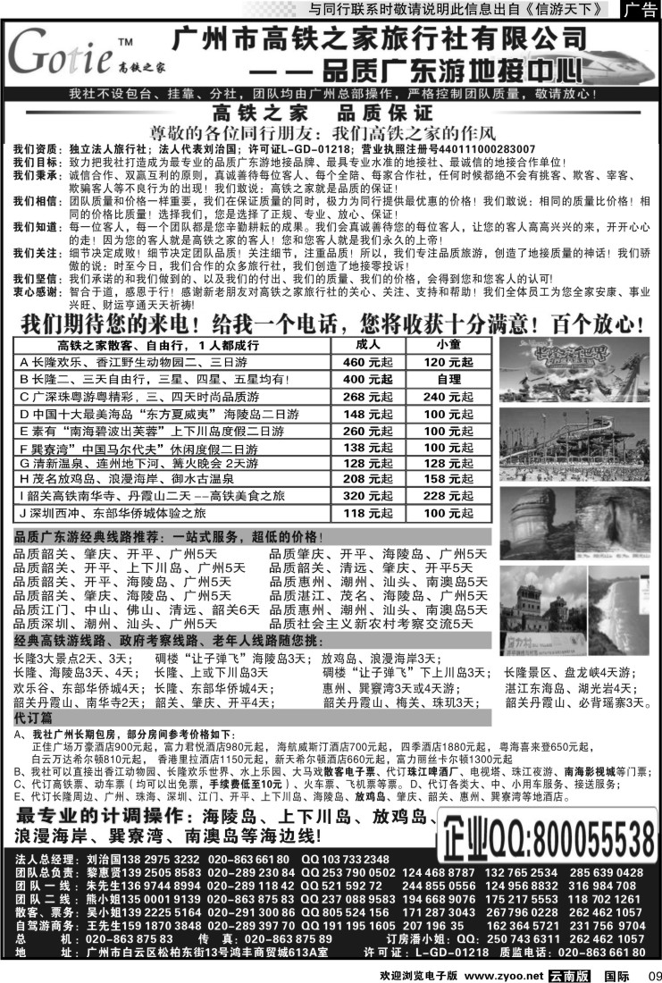 国际009 高铁之家--品质广东游地接中心
